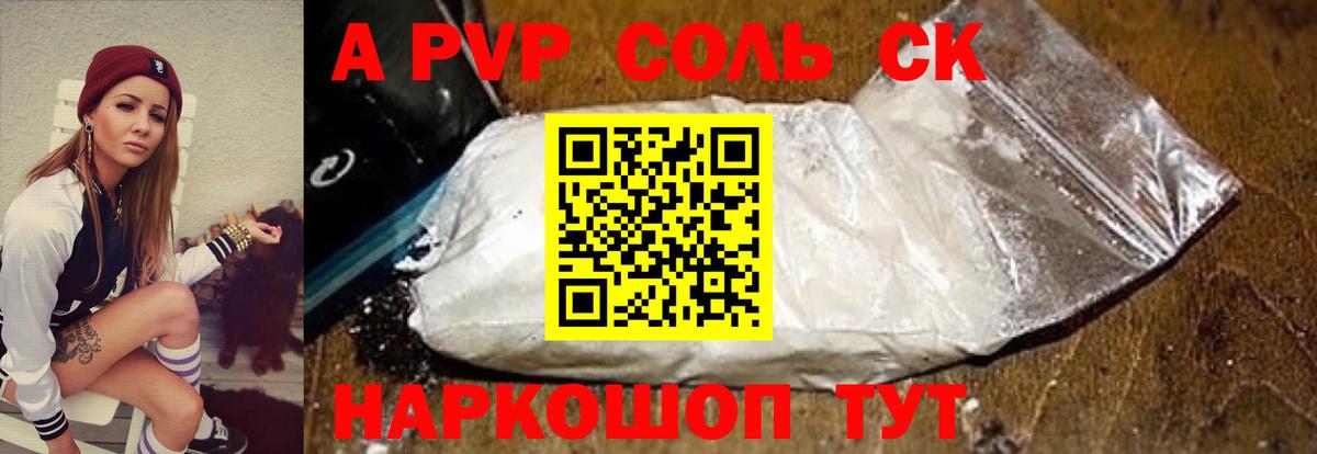 A-PVP крисы CK  Alpha-PVP кристаллы  Альфа ПВП  Тейково  A PVP мука  Вход с VPN 