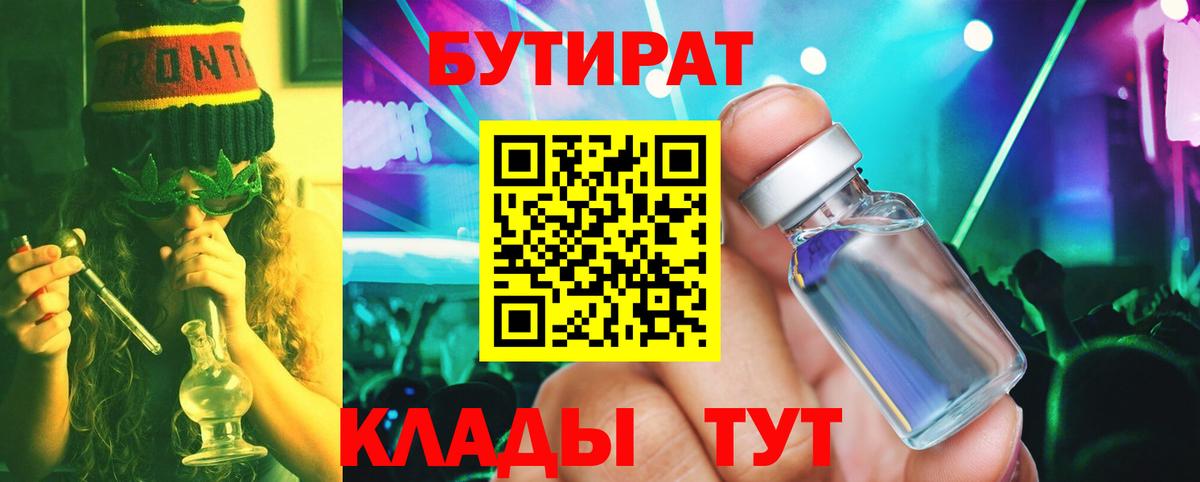 Бутират GHB Тейково