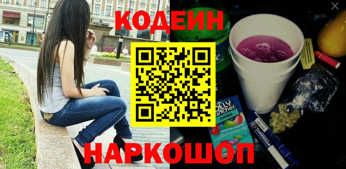 Кодеиновый сироп Lean Purple Drank  Кодеиновый сироп Lean Purple Drank  Тейково  Вход с VPN 
