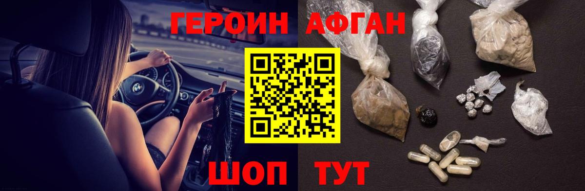 Тейково  ГЕРОИН Афган  Вход с VPN 