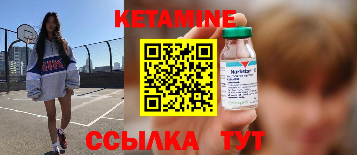 КЕТАМИН VHQ Тейково
